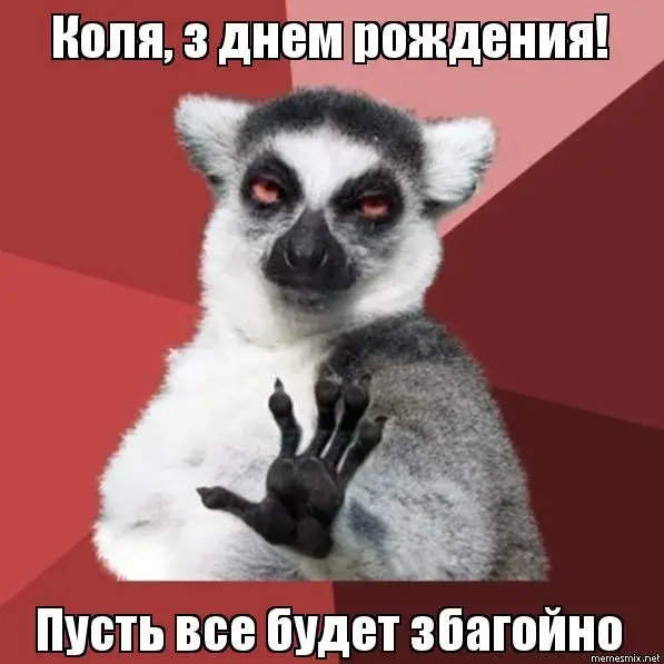 Открытка Открытки с именем Николай   - Лемминг: "Коля, з днем народження!" | Красивая открытка #125