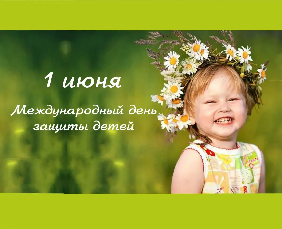 Открытка День защиты детей - Девочка с венком из цветов — День защиты детей | Красивая открытка #195