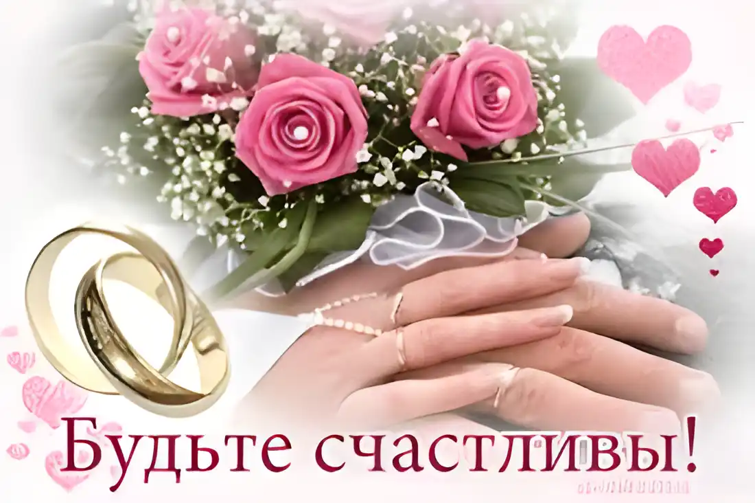 Открытка Желаю счастья - Обручальные кольца и розы: открытка с поздравлениями | Красивая открытка #94