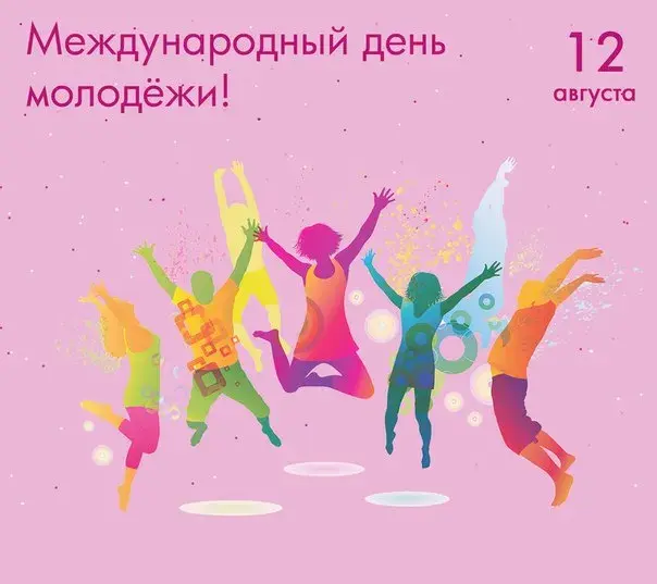 Открытка День молодежи - Прыгающие силуэты, радуга, позитив, открытка | Красивая открытка #5