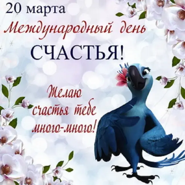 Открытка с днём счастья - Поздравительная открытка с синим ара с цветущей сакурой | Красивая открытка #58