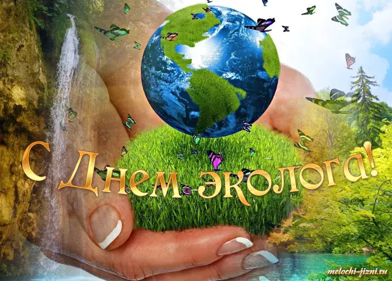 Открытка День эколога - Открытка с Землей: День эколога - Природа и Земля | Красивая открытка #14