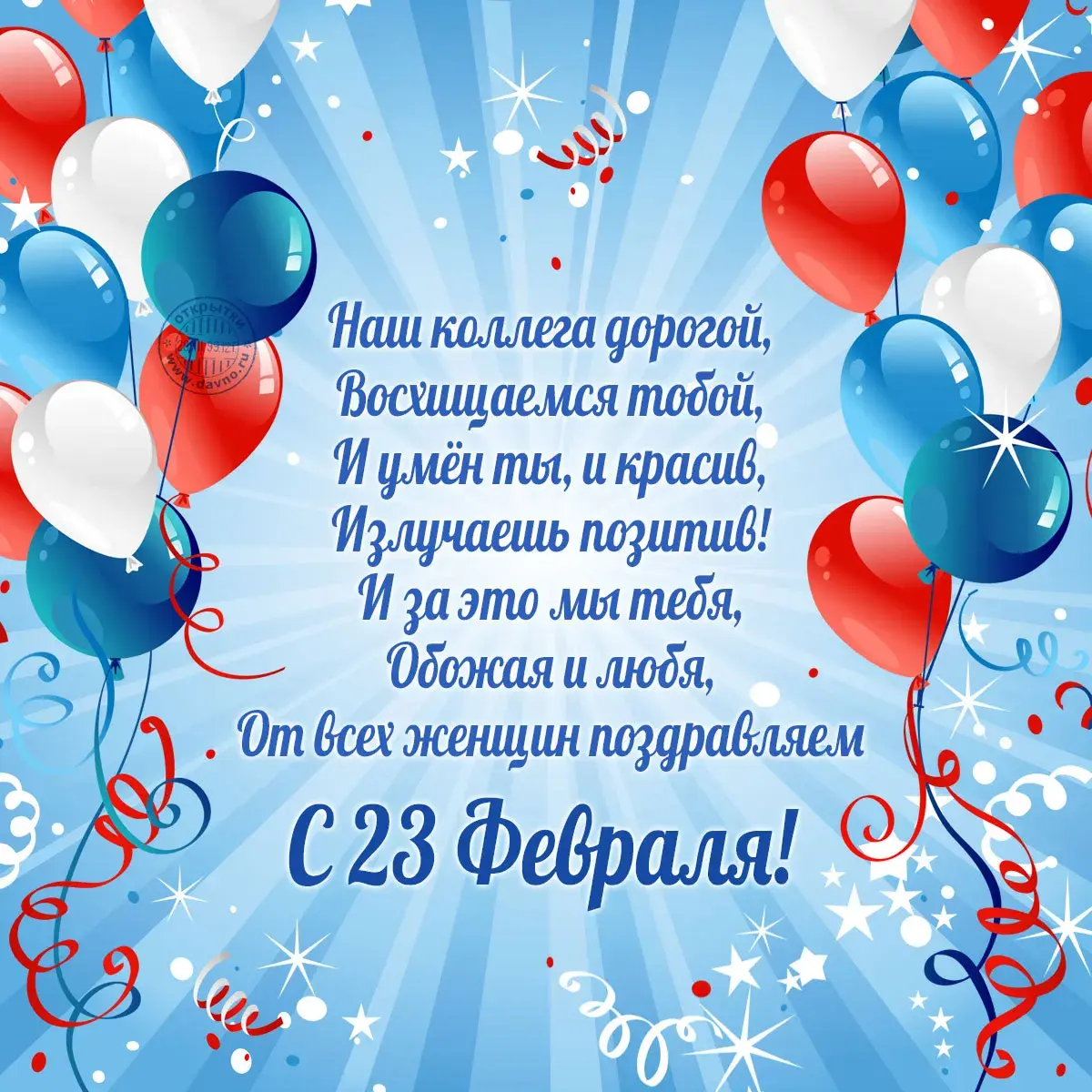 Открытка 23 февраля - С 23 Февраля! | Красивая открытка #183