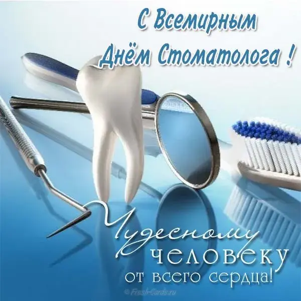 Открытка День стоматолога  - Открытка стоматологу: поздравления с заботой и улыбкой | Красивая открытка #33