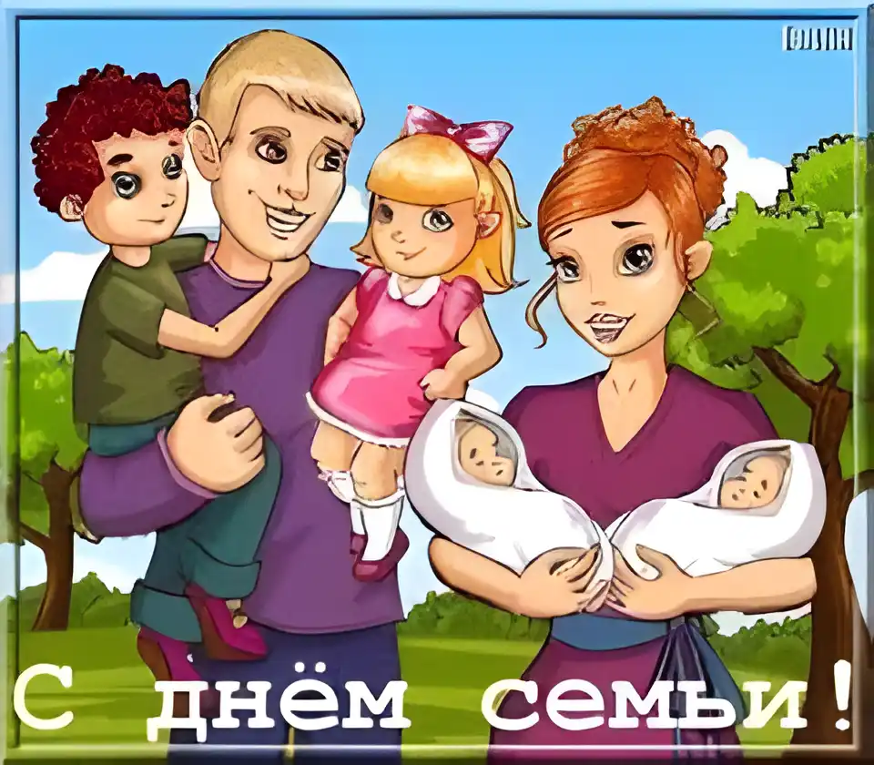 Открытка Международный день семьи - Семья с детьми: открытка с днем семьи | Красивая открытка #56