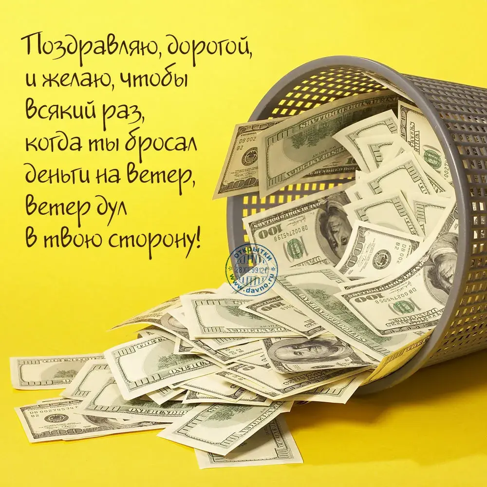Открытка Открытки желаю материального благополучия - Открытка с долларами в корзине | Красивая открытка #11