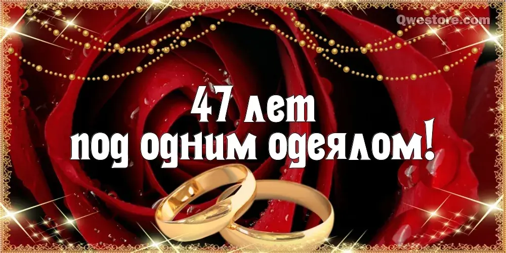 Открытка Открытки на Кашемировую/Шерстяную свадьбу 47 лет - Обручальные кольца на красном фоне | Красивая открытка #21