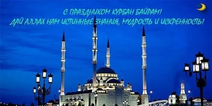 Открытка Ураза Байрам - Открытка с мечетью на закате  С Праздником Курбан-Байрам | Красивая открытка #12
