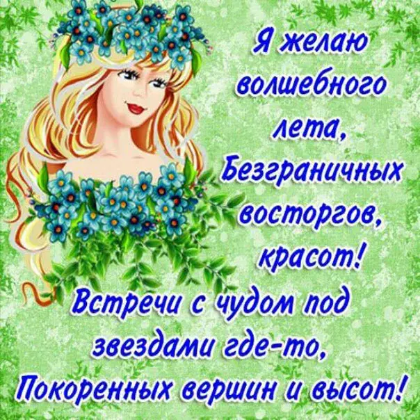 Открытка Стихи о лете - открытка с девушкой в цветах | Красивая открытка #8