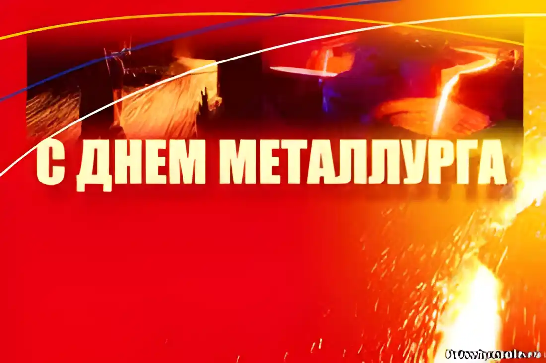 Открытка Открытки с днем металлурга - Открытка с днем металлурга: яркие искры и пламя | Красивая открытка #5