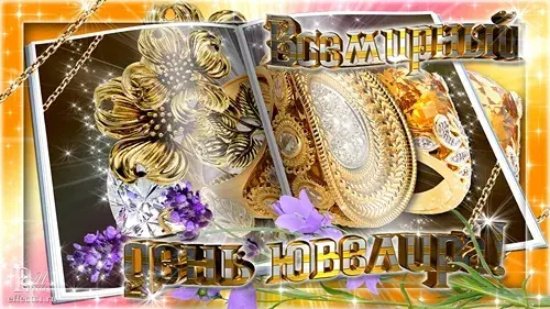 Открытка 31 января день ювелира - Золотые украшения, цветы и блестки - поздравительная открытка | Красивая открытка #4
