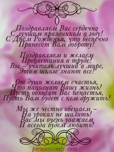 Открытка С днем рождения учитель - Праздничная открытка: С Днём рождения! | Красивая открытка #10