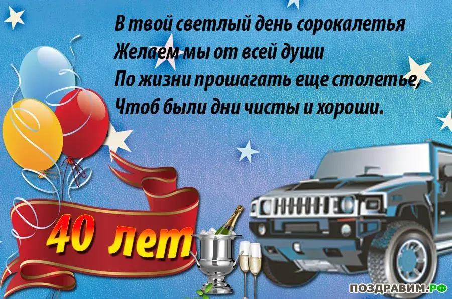 Открытка Открытки на 40 лет - Открытка с юбилеем 40 лет: поздравления с днем рождения | Красивая открытка #27