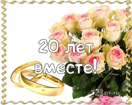 Открытка Открытки на Фарфоровую свадьбу 20 лет - Золотые обручальные кольца и цветы | Красивая открытка #73