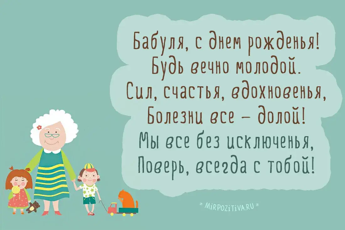 Открытка с днем рождения, бабушка! - С Днем Рождения! Открытка с бабушкой и детьми  MirPozitiva.Ru | Красивая открытка #8