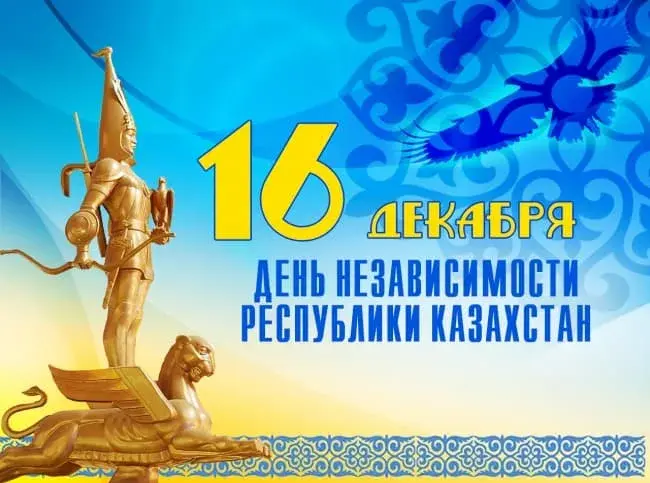 Открытка День независимости РК - День Независимости Республики Казахстан - открытка | Красивая открытка #26