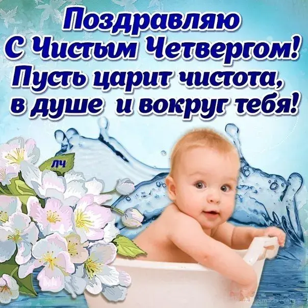 Открытка Чистый четверг - Открытка с мальчиком и цветами | Красивая открытка #24