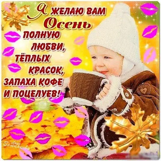 Открытка Первый день осени - Открытка с ребенком на фоне осенних листьев | Красивая открытка #56