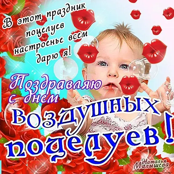 Открытка День воздушных поцелуев - Открытка с мальчиком и цветами | Красивая открытка #13