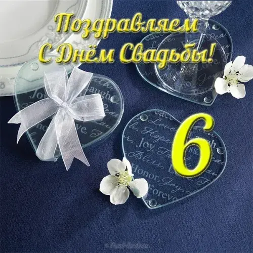 Открытка 6 лет - чугунная свадьба - Поздравительная открытка с цветами и лентой | Красивая открытка #24