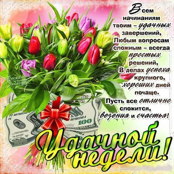 Открытка Недели - Открытка "100 долларов" с цветами и надписью | Красивая открытка #27