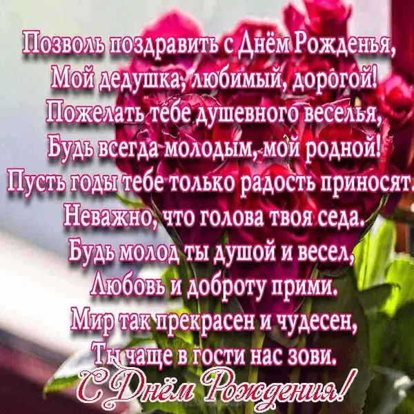 Открытка С днем рождения для дедушки - С Днём Рождения! Красивая поздравительная открытка | Красивая открытка #33
