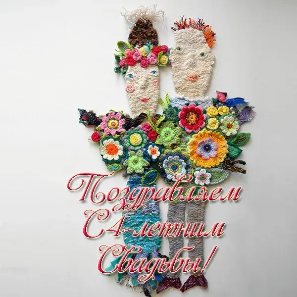 Открытка Открытки на Льняную/Веревочную свадьбу 4 года - Открытка ручной работы: вязаная девушка в цветах | Красивая открытка #23