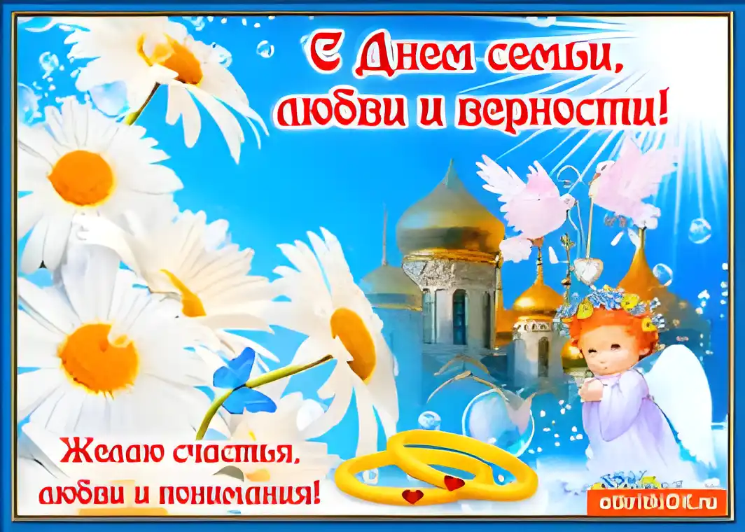 Открытка День семьи, любви и верности - Открытка с ангелом, кольцами и цветами | Красивая открытка #69