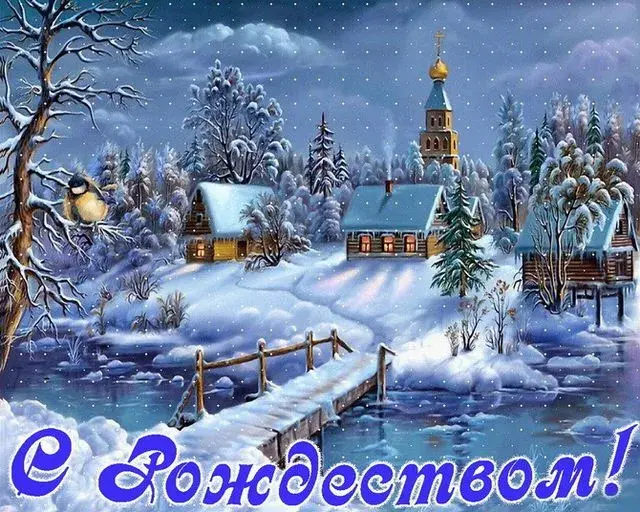 Открытка С Рождеством - Зимний пейзаж с деревней: открытка с Новым годом | Красивая открытка #17