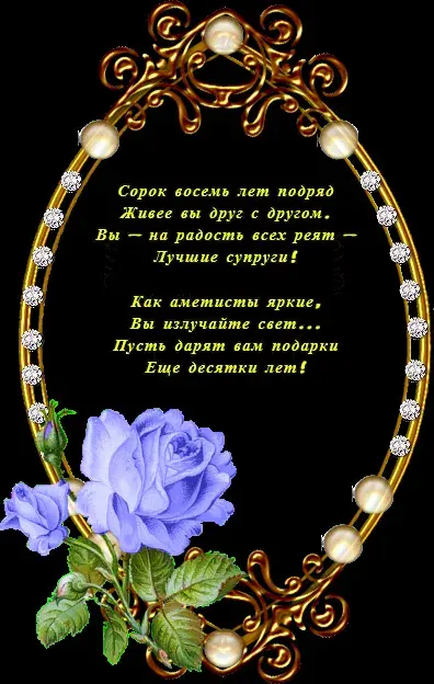 Открытка Открытки на Сапфировую свадьбу 45 лет - Открытка с цветами и надписями | Красивая открытка #10