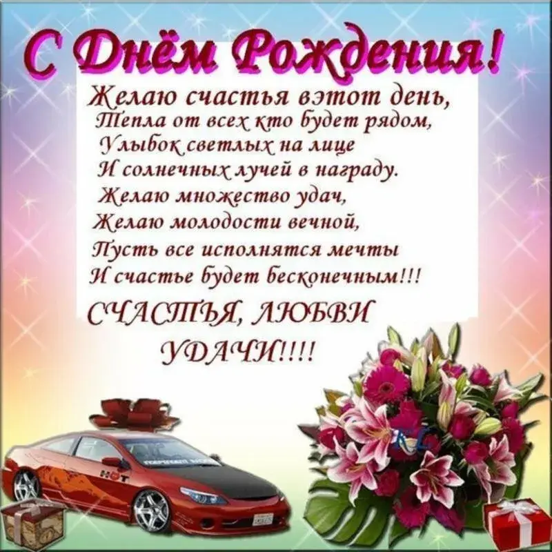 Открытка с днём рождения для мужчины - С Днём Рождения! Открытка с цветами и пожеланиями | Красивая открытка #13