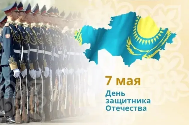 Открытка 7 мая - 7 мая - День Защитника Отечества - открытка | Красивая открытка #16