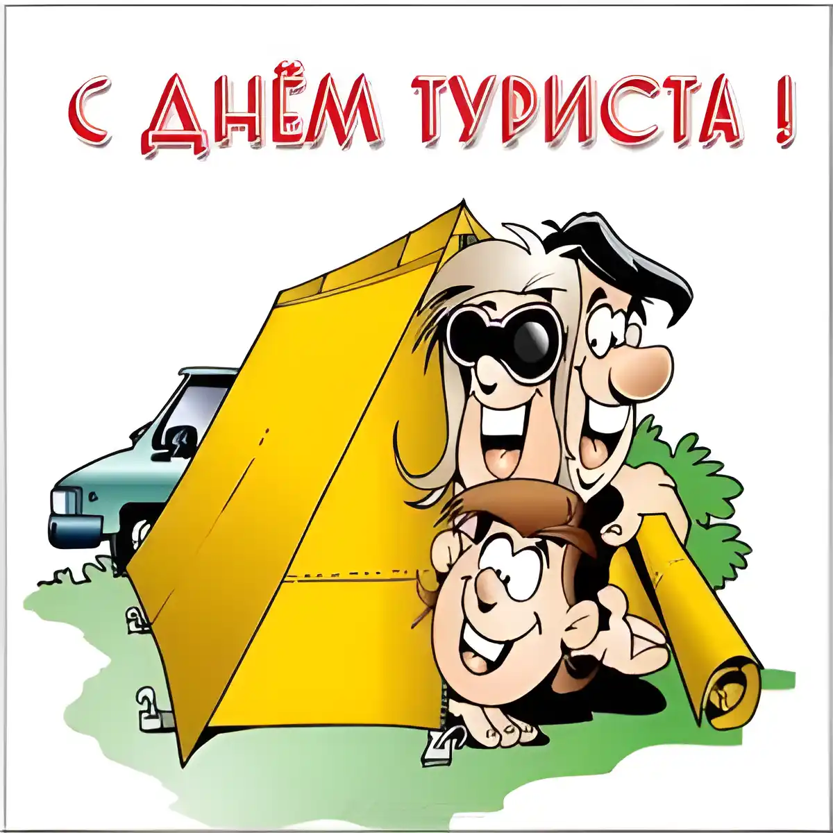 Открытка С Международным днём туризма - Открытка с туристической семьей у палатки | Красивая открытка #17