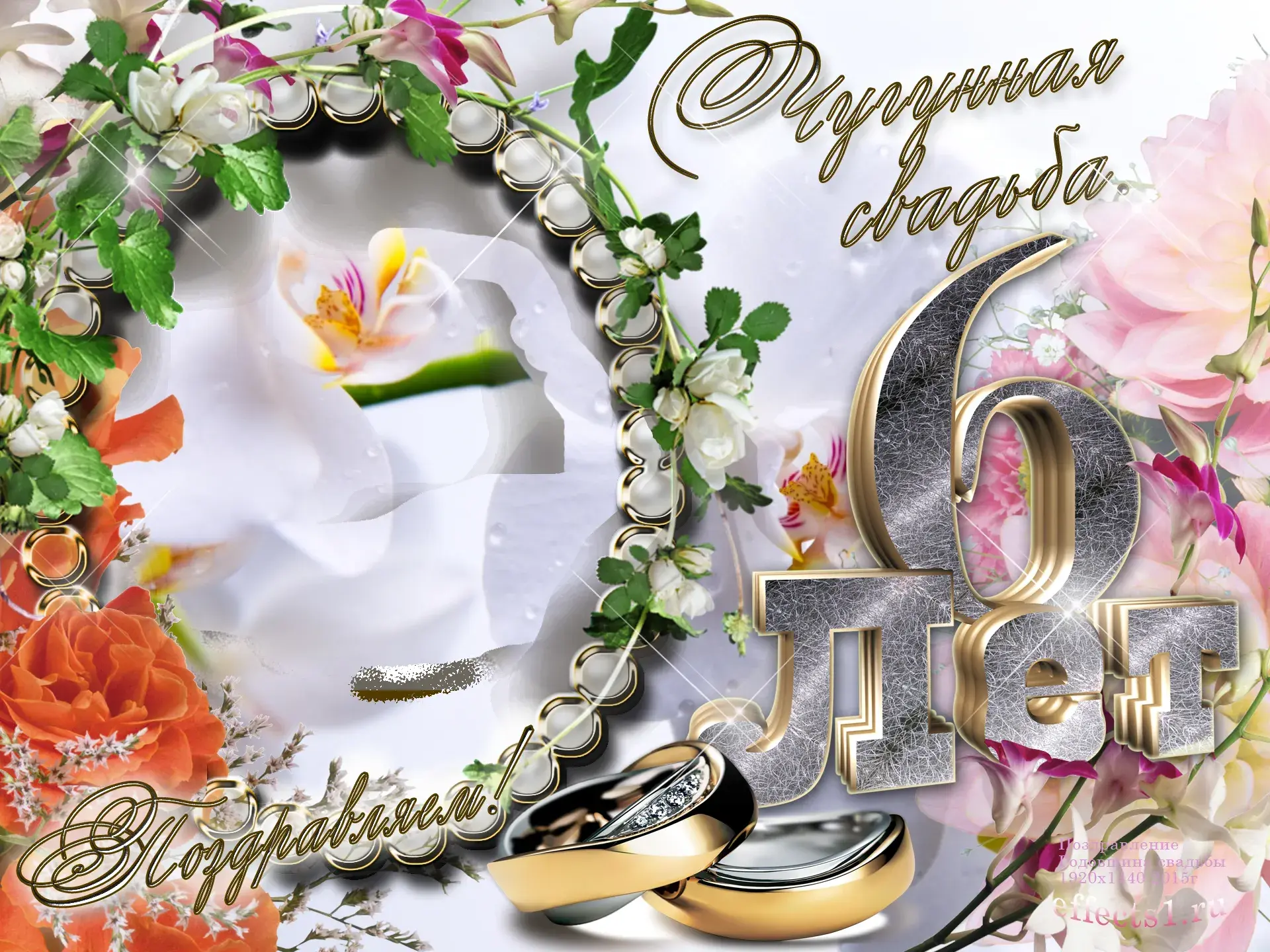 Открытка 6 лет - чугунная свадьба - Обручальные кольца на фоне цветов. Открытка с днем свадьбы. | Красивая открытка #10