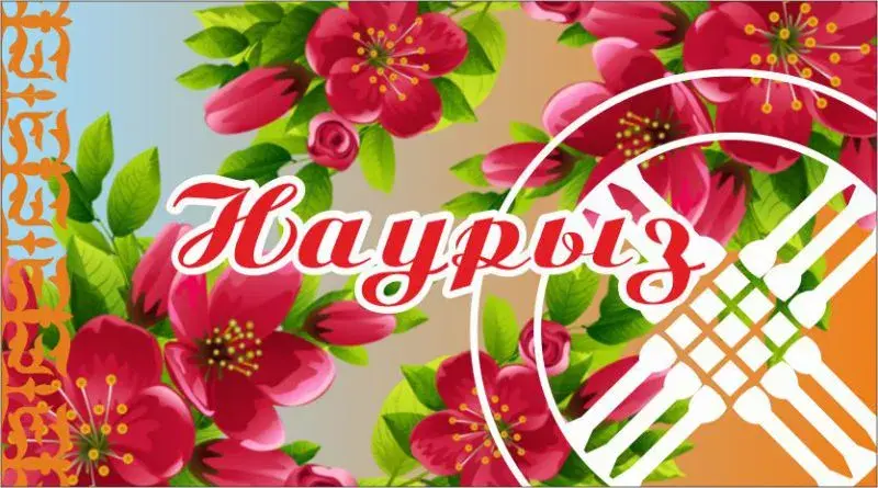 Открытка Наурыз - Открытка Хайрит с цветами сакуры | Красивая открытка #26