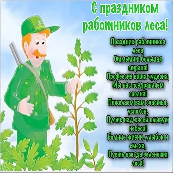 Открытка С днём работника леса - Открытка с лешим: поздравления, природа, лес | Красивая открытка #22