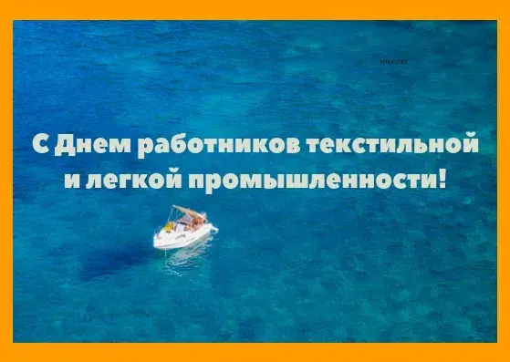 Открытка С днём работника текстильной и лёгкой промышленности - Лодка в море. Открытка с видом на море. | Красивая открытка #9