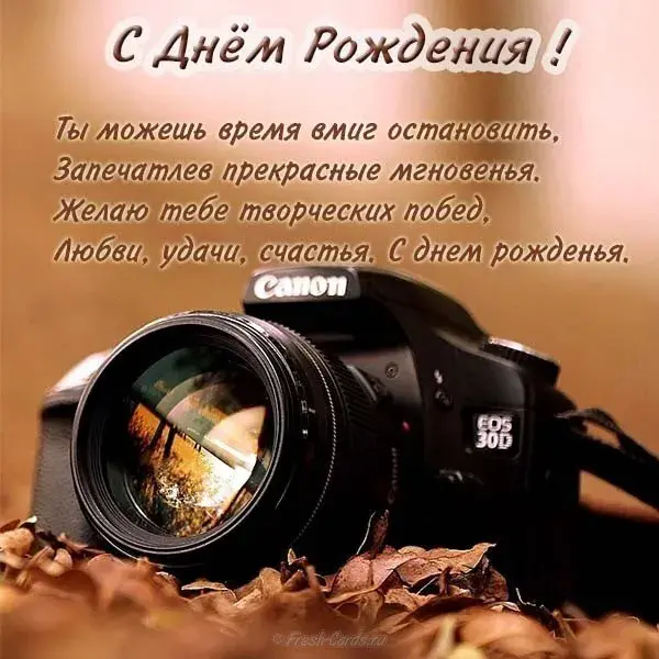 Открытка С днем рождения тесть - Открытка с фотоаппаратом Canon EOS 30D  С Днём рождения | Красивая открытка #35