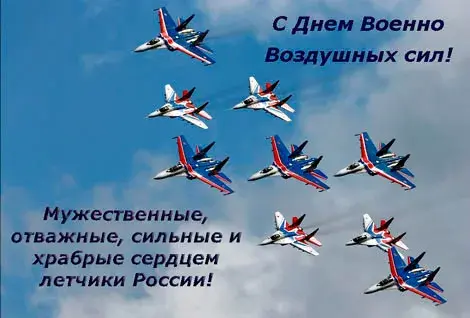 Открытка С днем ВВС России - Стильный полет "Русские Витязи": поздравления с Днем ВДВ | Красивая открытка #31