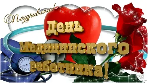 Открытка День медика - Открытка с красным сердцем, фон из красных роз и фонтаном, тонометр. | Красивая открытка #5