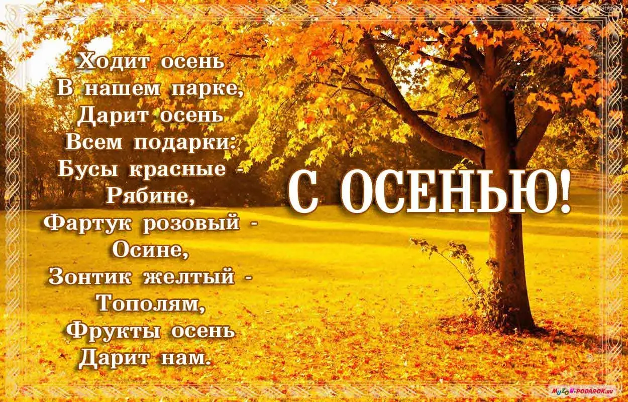 Открытка Открытки с первым днем осени - Осенняя открытка: золотая листва и яркие краски | Красивая открытка #7