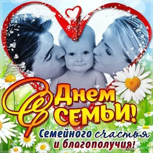 Открытка День семьи - День семьи: открытка с цветами и родителями | Красивая открытка #64