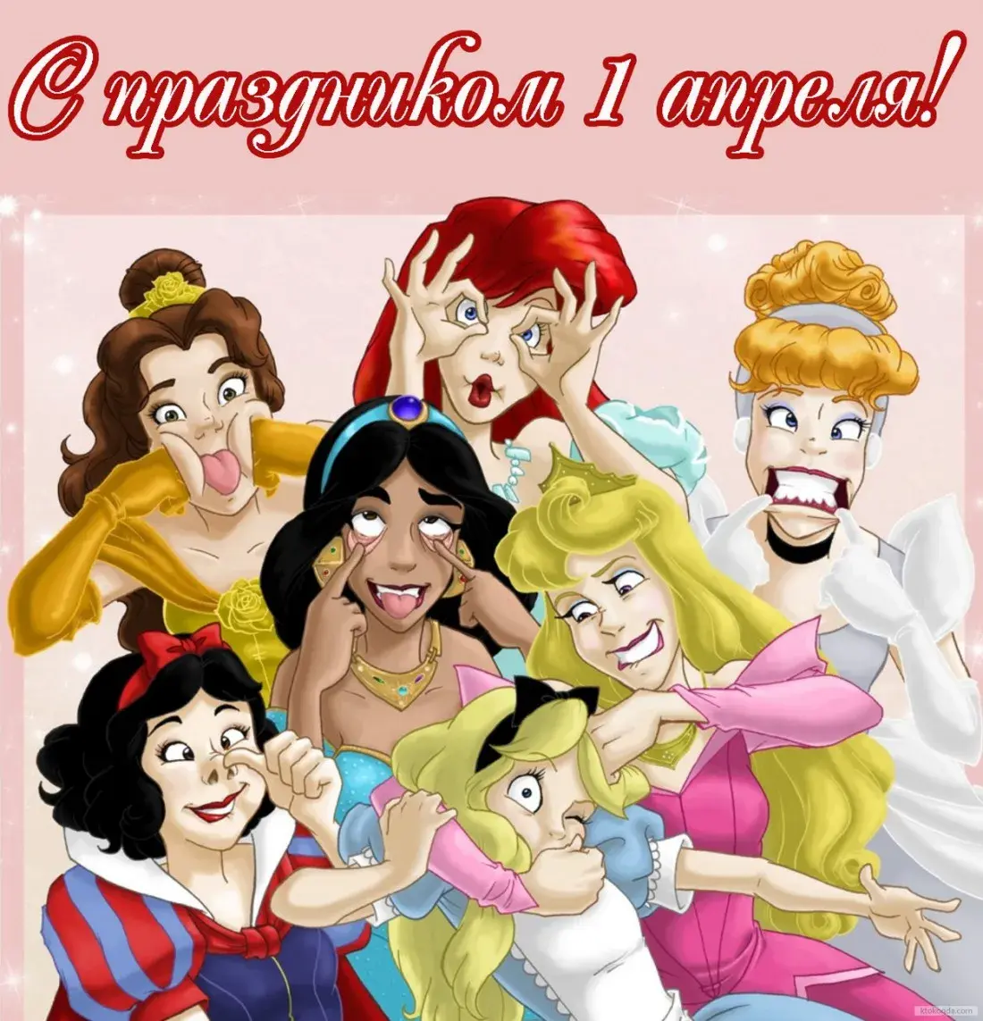 Открытка Открытки с 1 апреля - Принцессы Диснея: Весёлая открытка на 8 марта | Красивая открытка #78