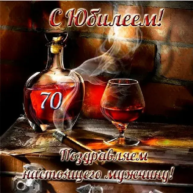 Открытка Открытки на 70 лет - Открытка с коньяком и сигарой  поздравления | Красивая открытка #72