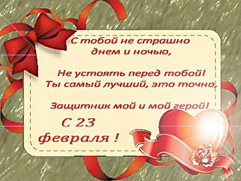 Открытка 23 февраля День защитника отечества - Открытка с днем Святого Валентина: Красный бант и сердце | Красивая открытка #94