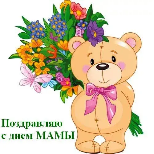 Открытка С днем матери - Открытка с милым плюшевым мишкой и цветами | Красивая открытка #79