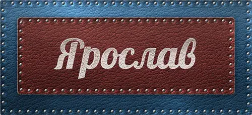 Открытка Открытки с именем Ярослав  - Открытка с надписью "С Днем Святого Валентина" | Красивая открытка #122