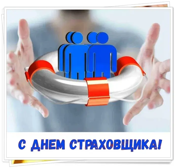 Открытка День страховщика - Открытка с Днем страхования: синие силуэты, руки | Красивая открытка #40