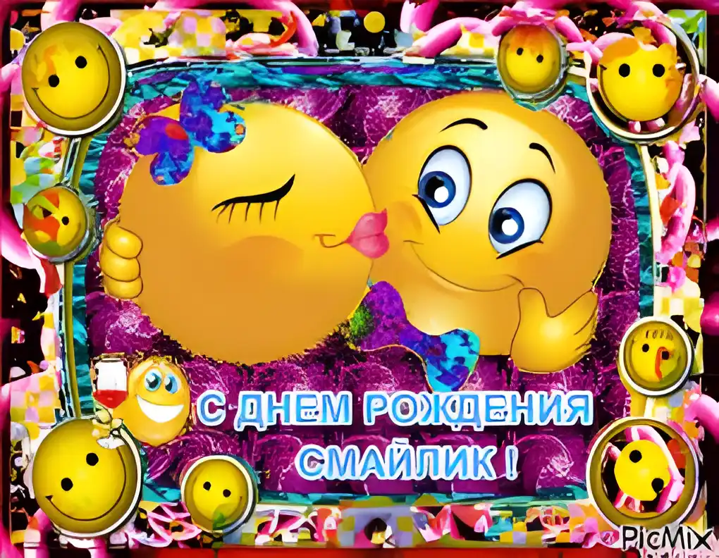 Открытка Открытки с днем смайлика - С Днем Рождения! Открытка с милыми смайликами | Красивая открытка #27