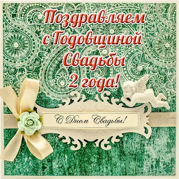 Открытка 2 года - бумажная свадьба - Открытка С Днем Рождения: Ангелы и Цветочная Декор | Красивая открытка #71